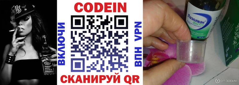 Codein напиток Lean (лин) Котельнич